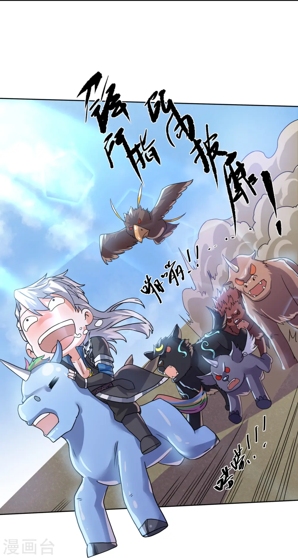 第297话 神兽到手？ 第11页