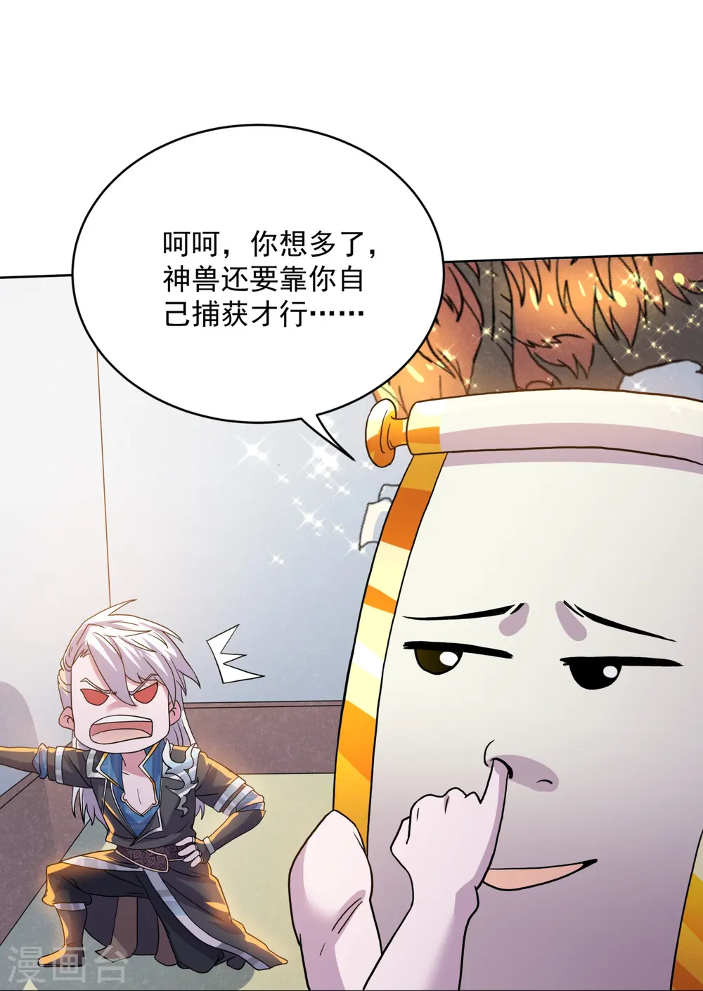 第297话 神兽到手？ 第12页