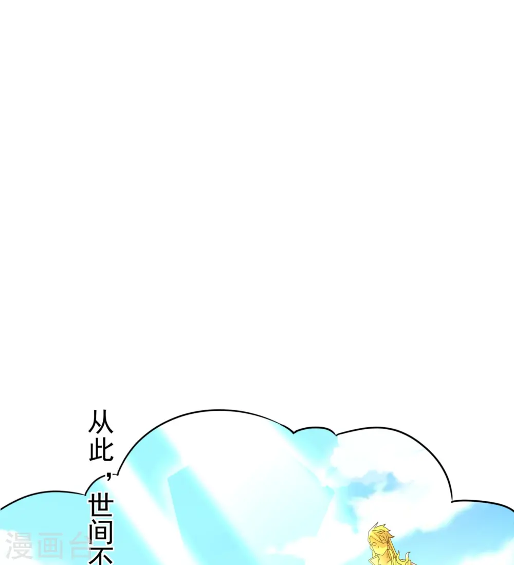 第297话 神兽到手？ 第16页