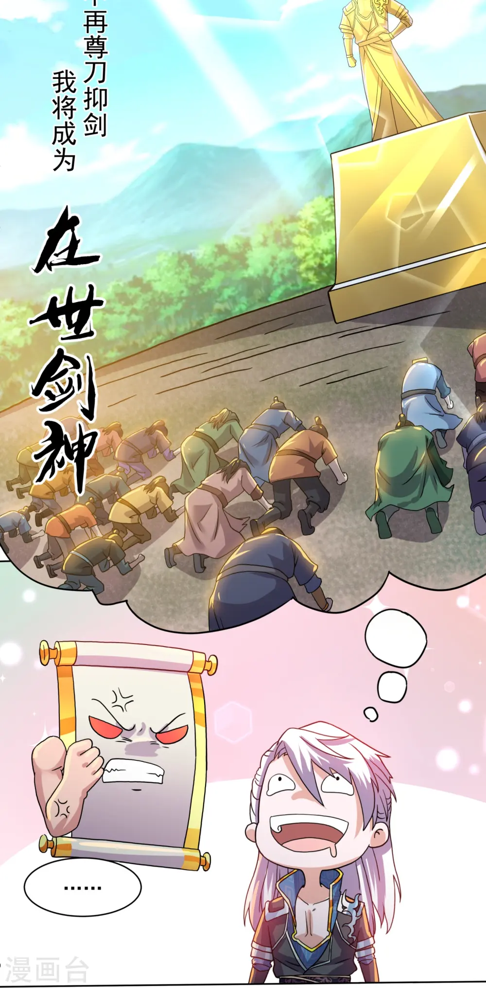 第297话 神兽到手？ 第17页