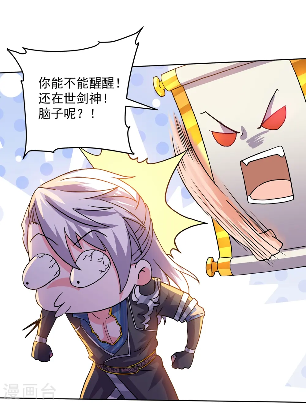 第297话 神兽到手？ 第18页