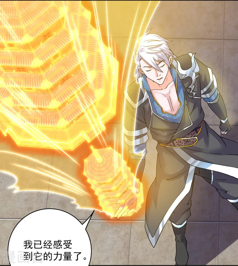 第297话 神兽到手？ 第23页