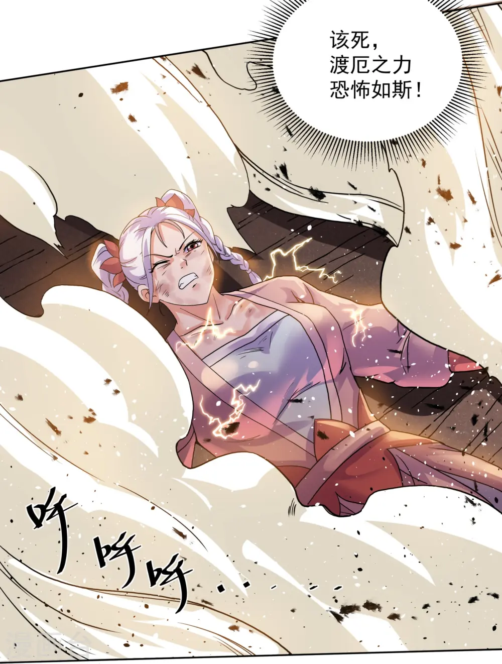 第297话 神兽到手？ 第28页