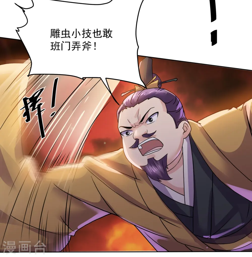 第297话 神兽到手？ 第32页