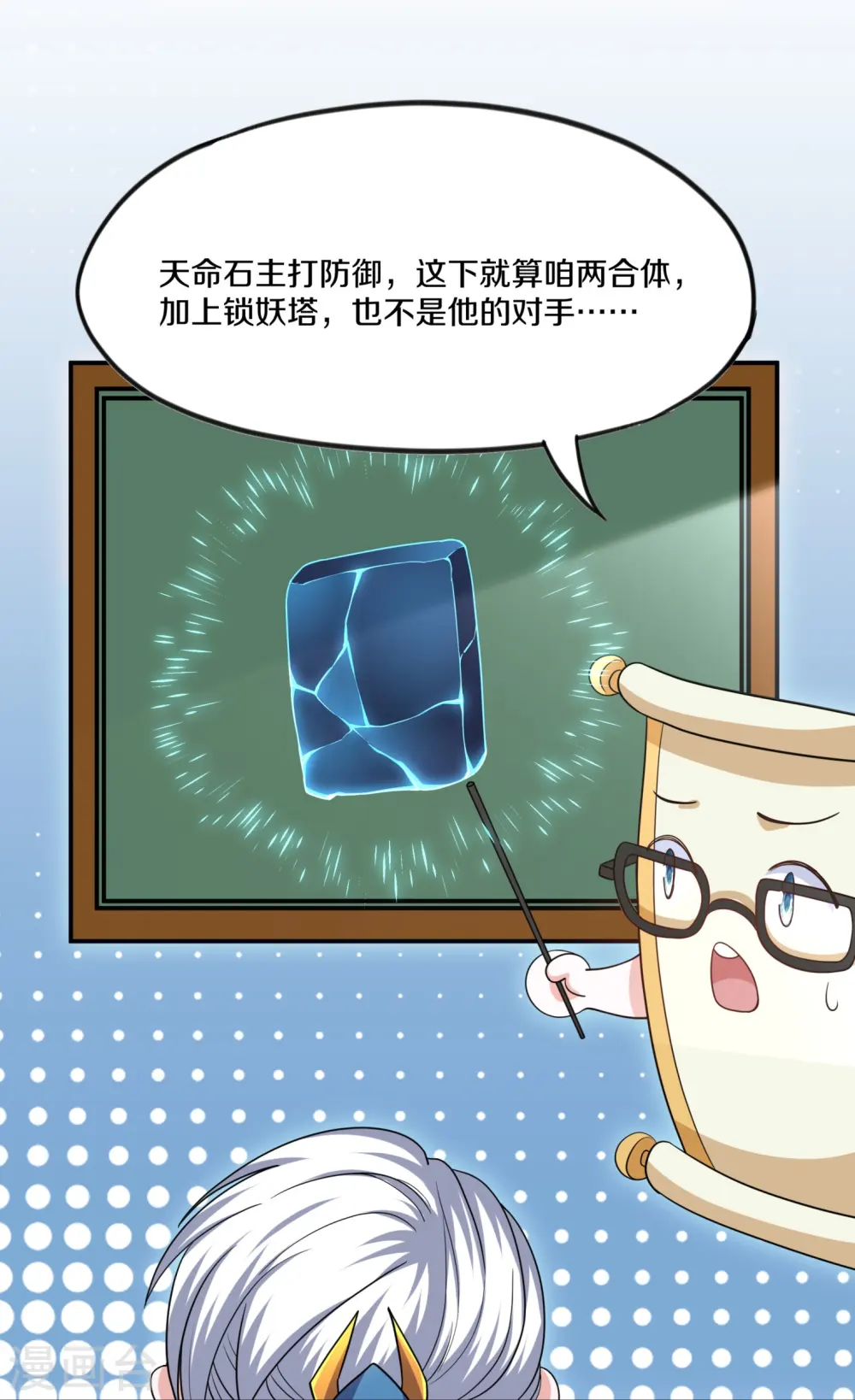 第298话 艰苦的一战 第33页
