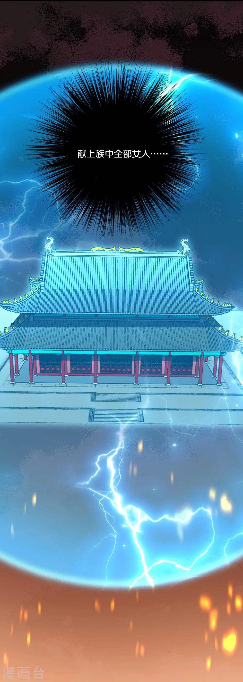 第294话 不周山，危！ 第6页