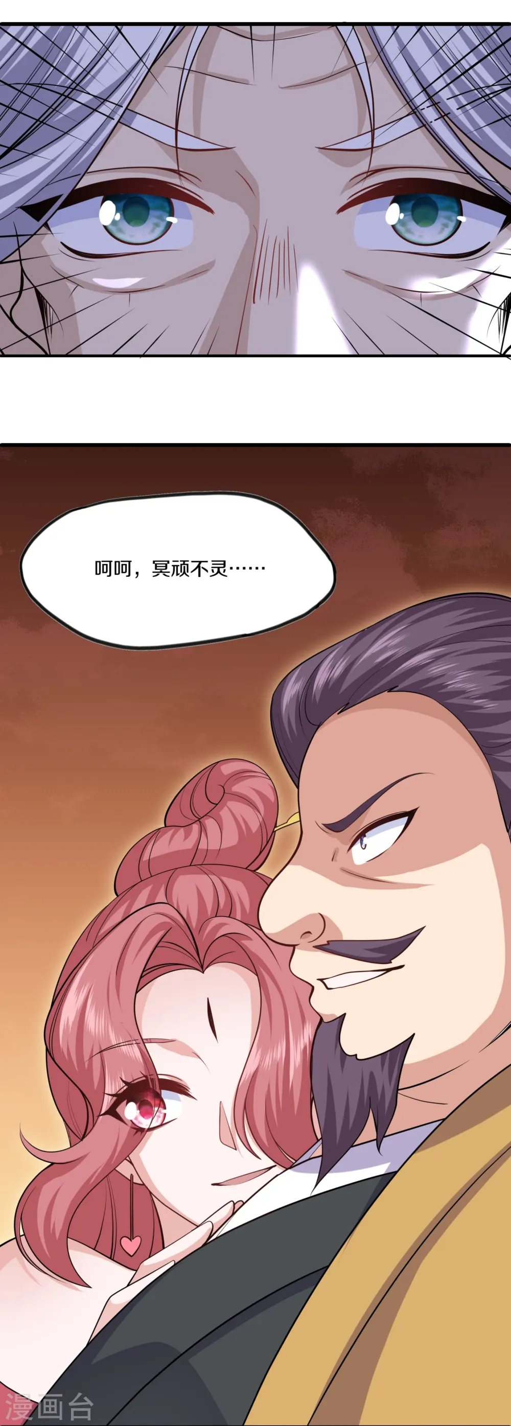 第294话 不周山，危！ 第9页