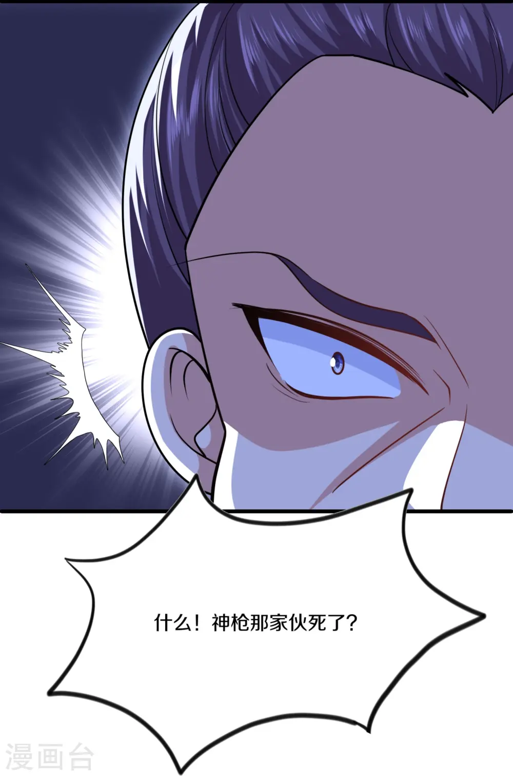 第294话 不周山，危！ 第10页