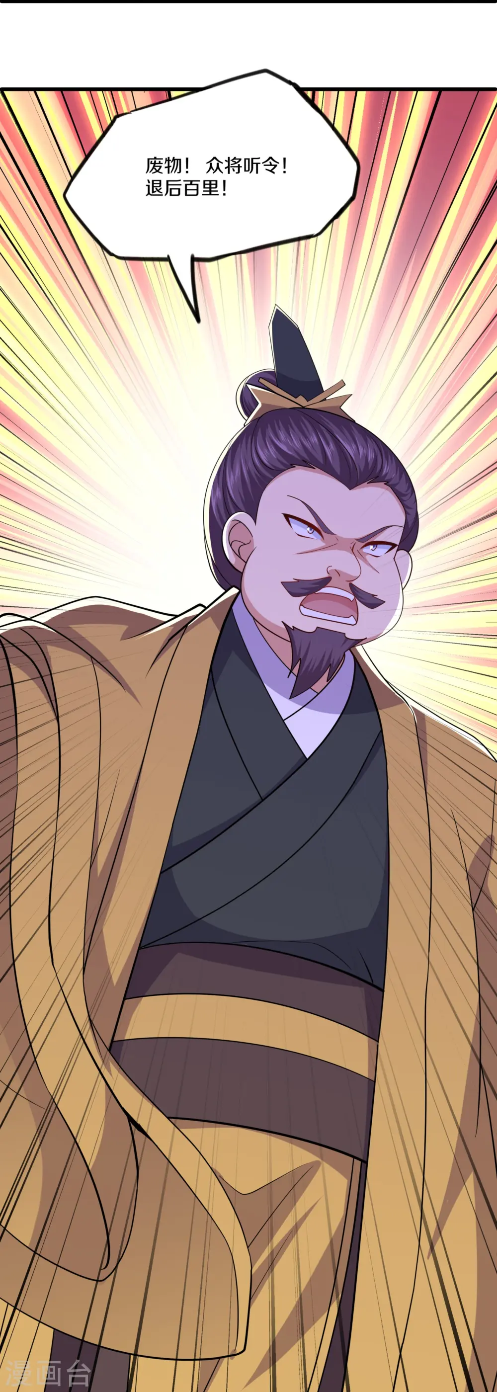 第294话 不周山，危！ 第12页