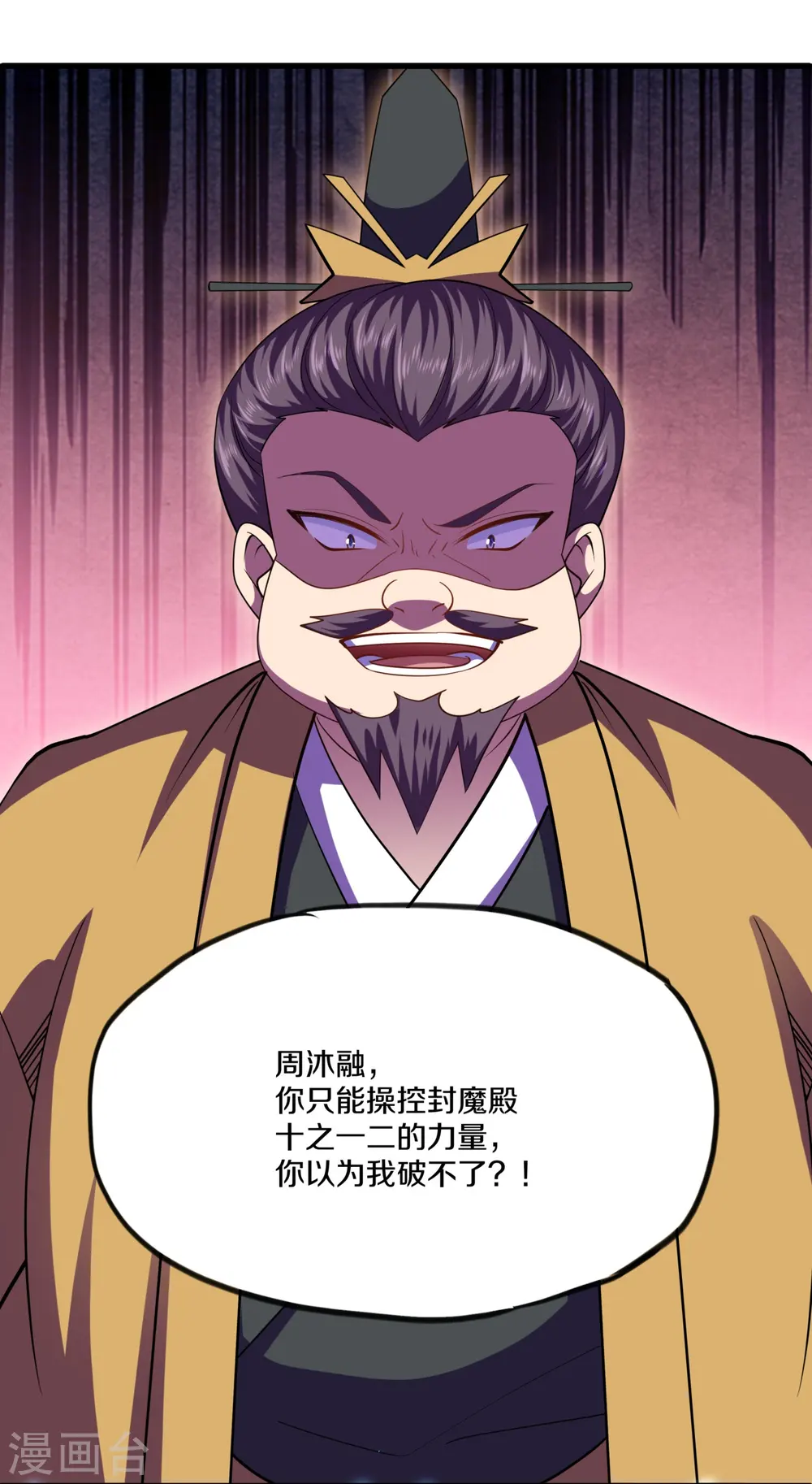 第294话 不周山，危！ 第17页