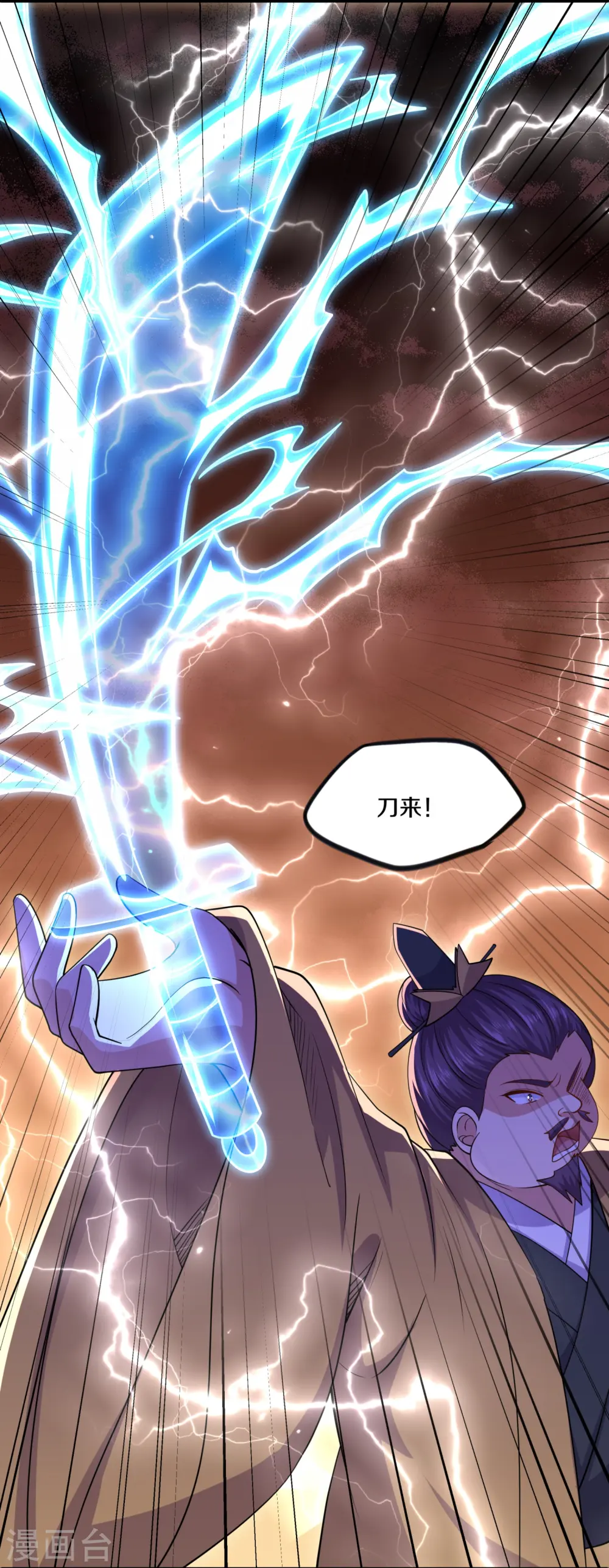 第294话 不周山，危！ 第18页
