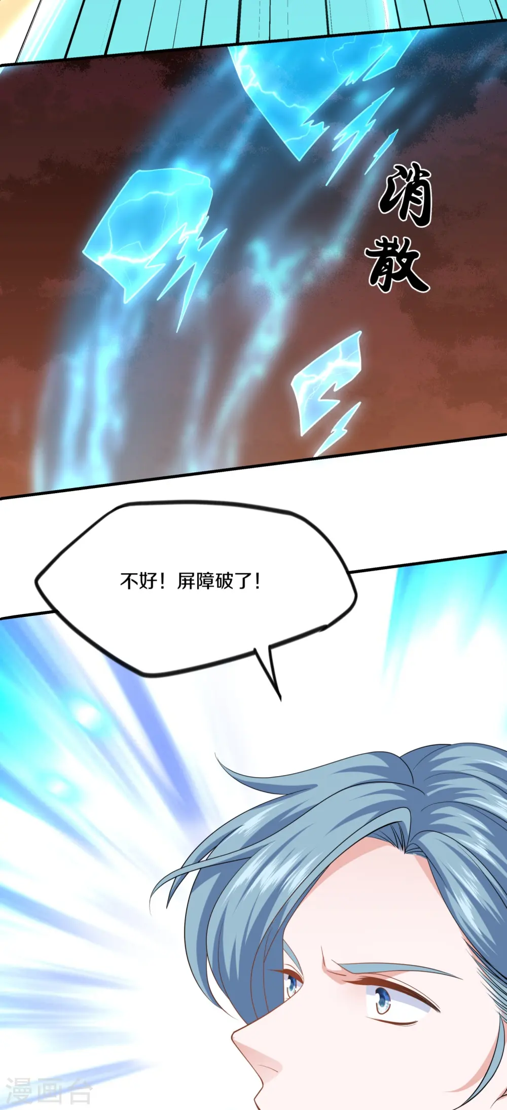 第294话 不周山，危！ 第23页