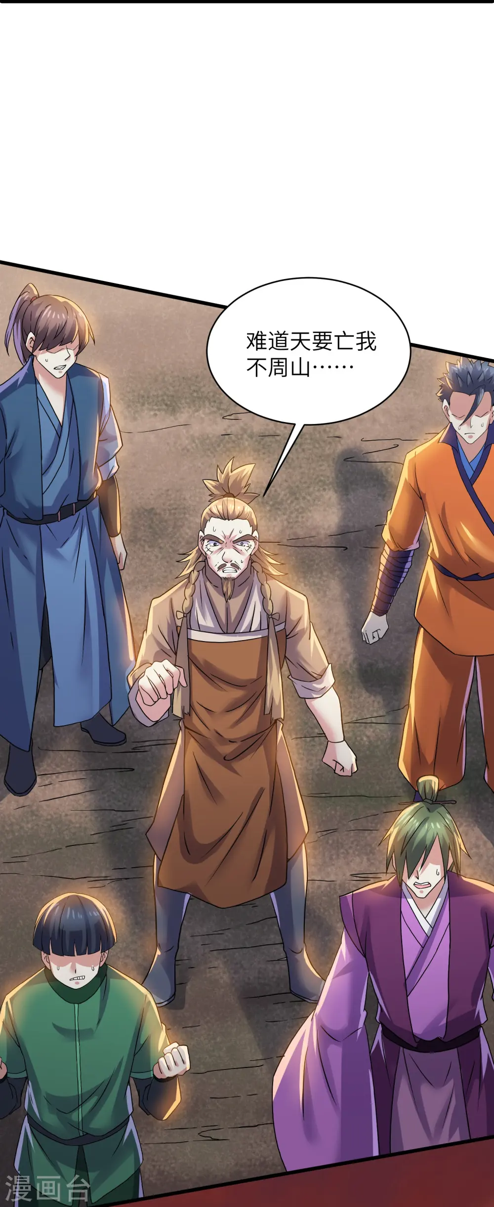 第294话 不周山，危！ 第27页
