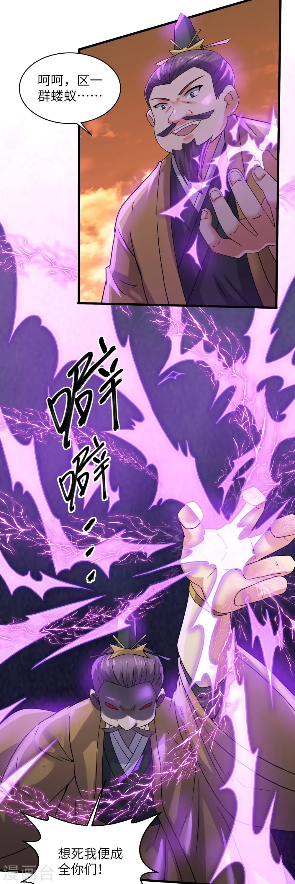 第294话 不周山，危！ 第30页