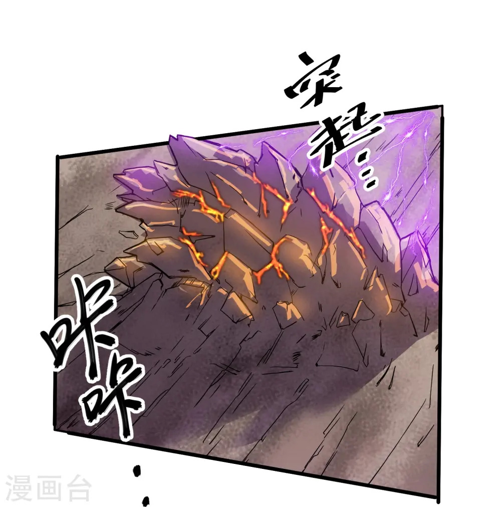 第294话 不周山，危！ 第33页