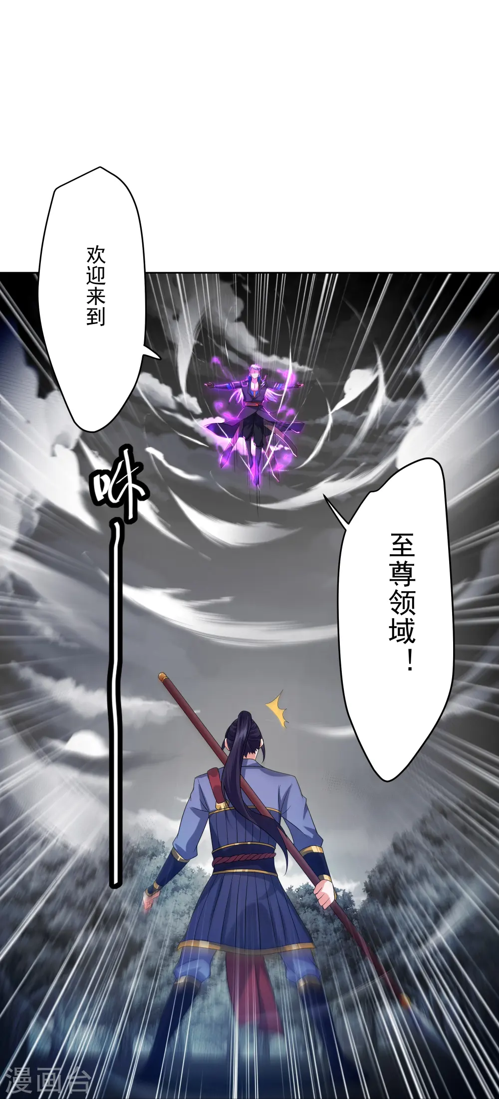 第292话 至尊领域，开！ 第4页