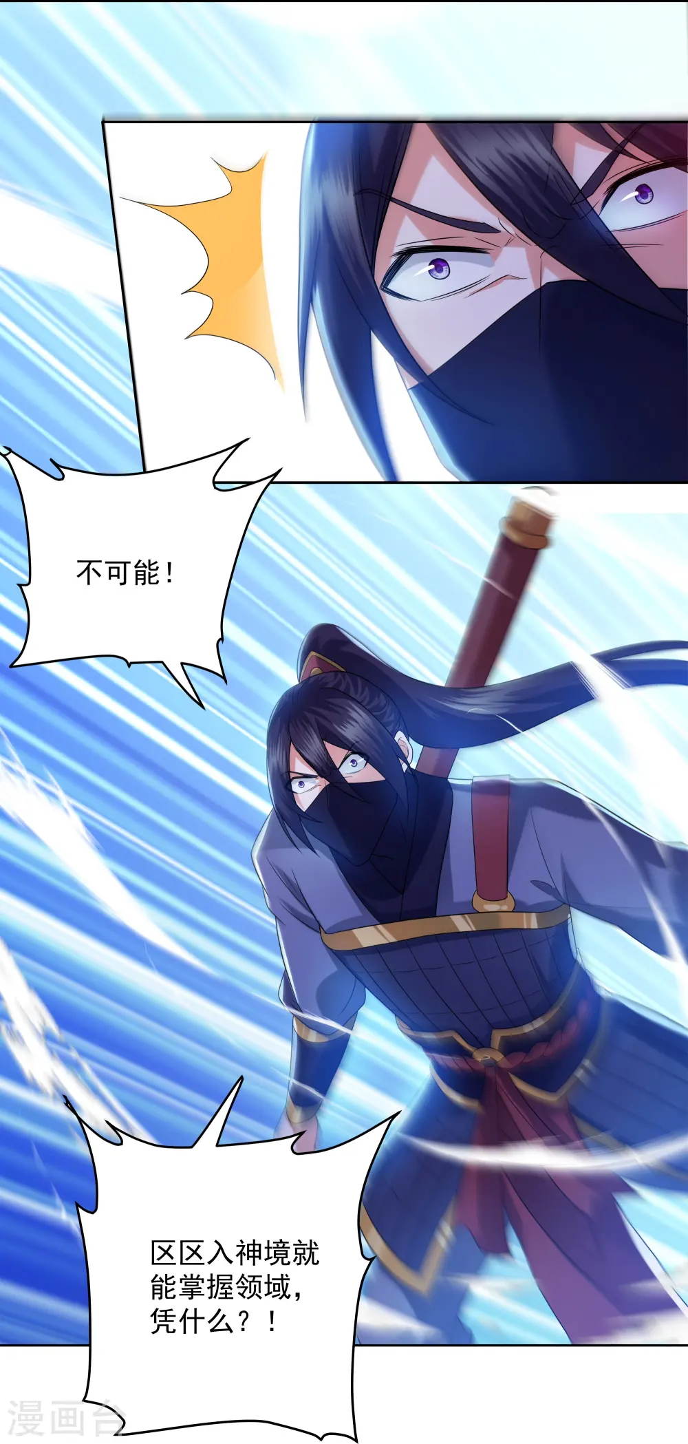 第292话 至尊领域，开！ 第5页
