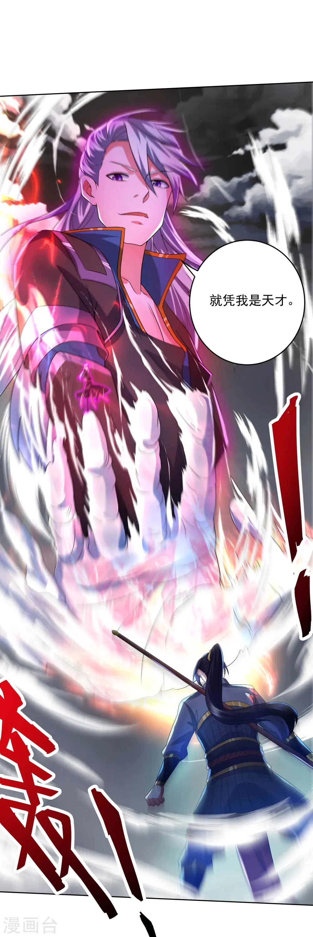 第292话 至尊领域，开！ 第6页