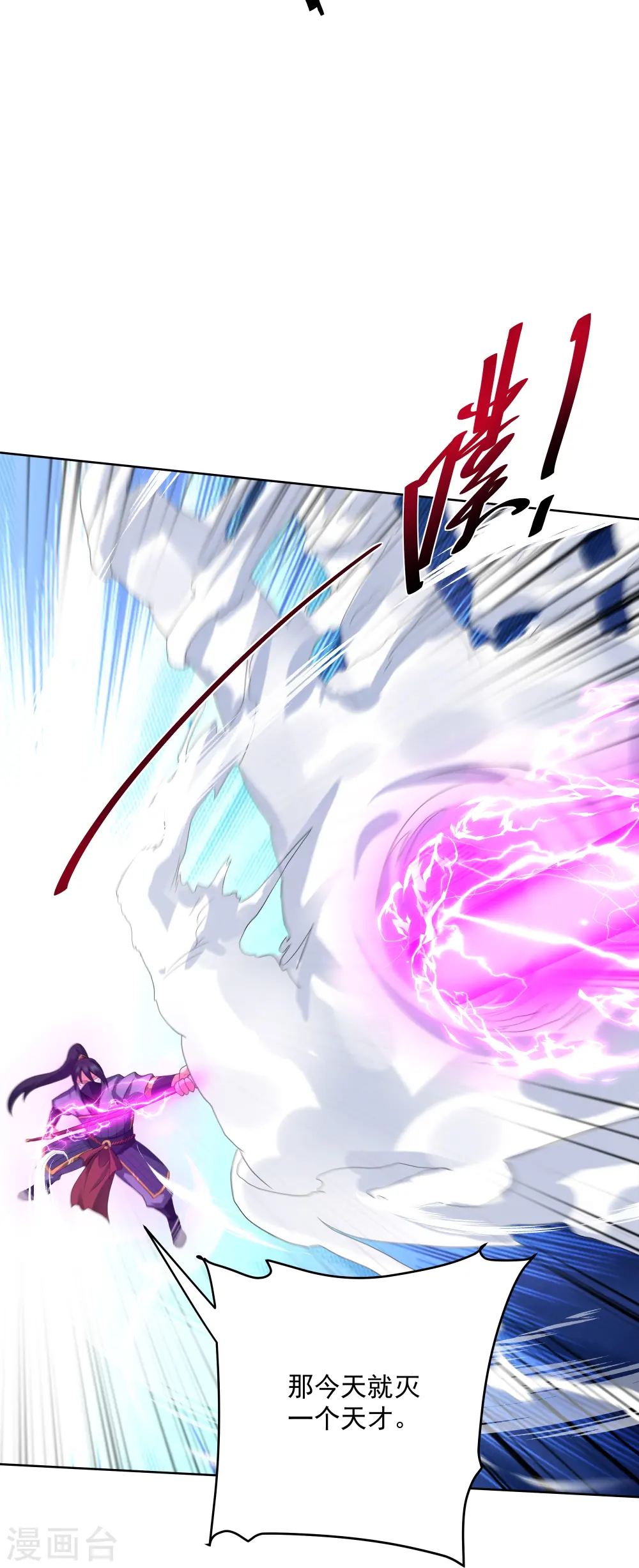 第292话 至尊领域，开！ 第7页