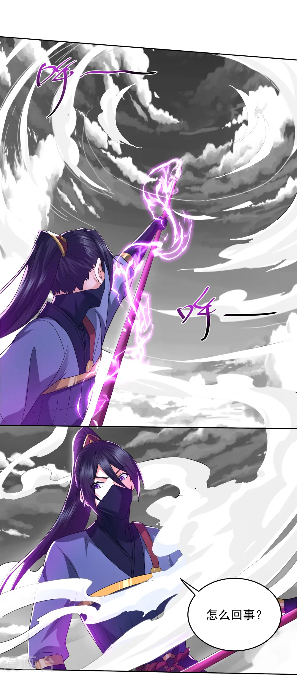 第292话 至尊领域，开！ 第8页