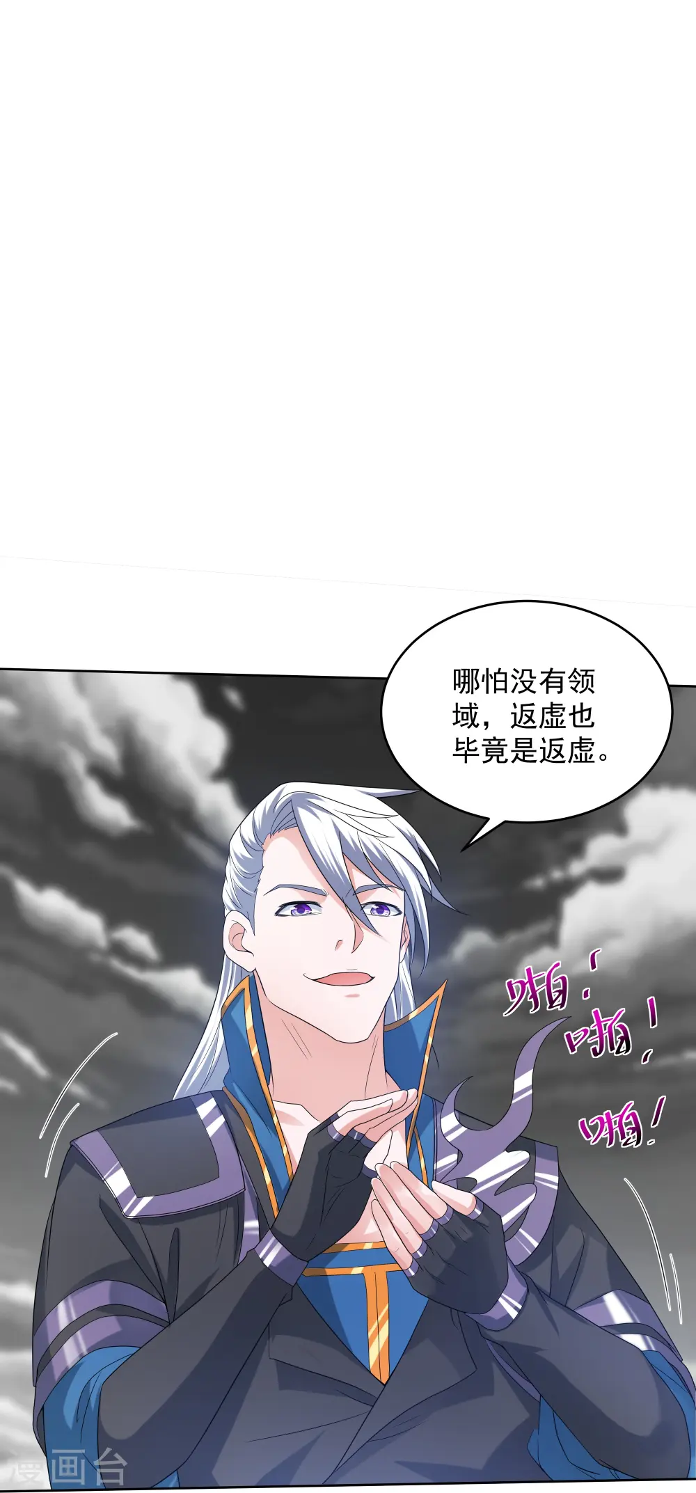 第292话 至尊领域，开！ 第15页