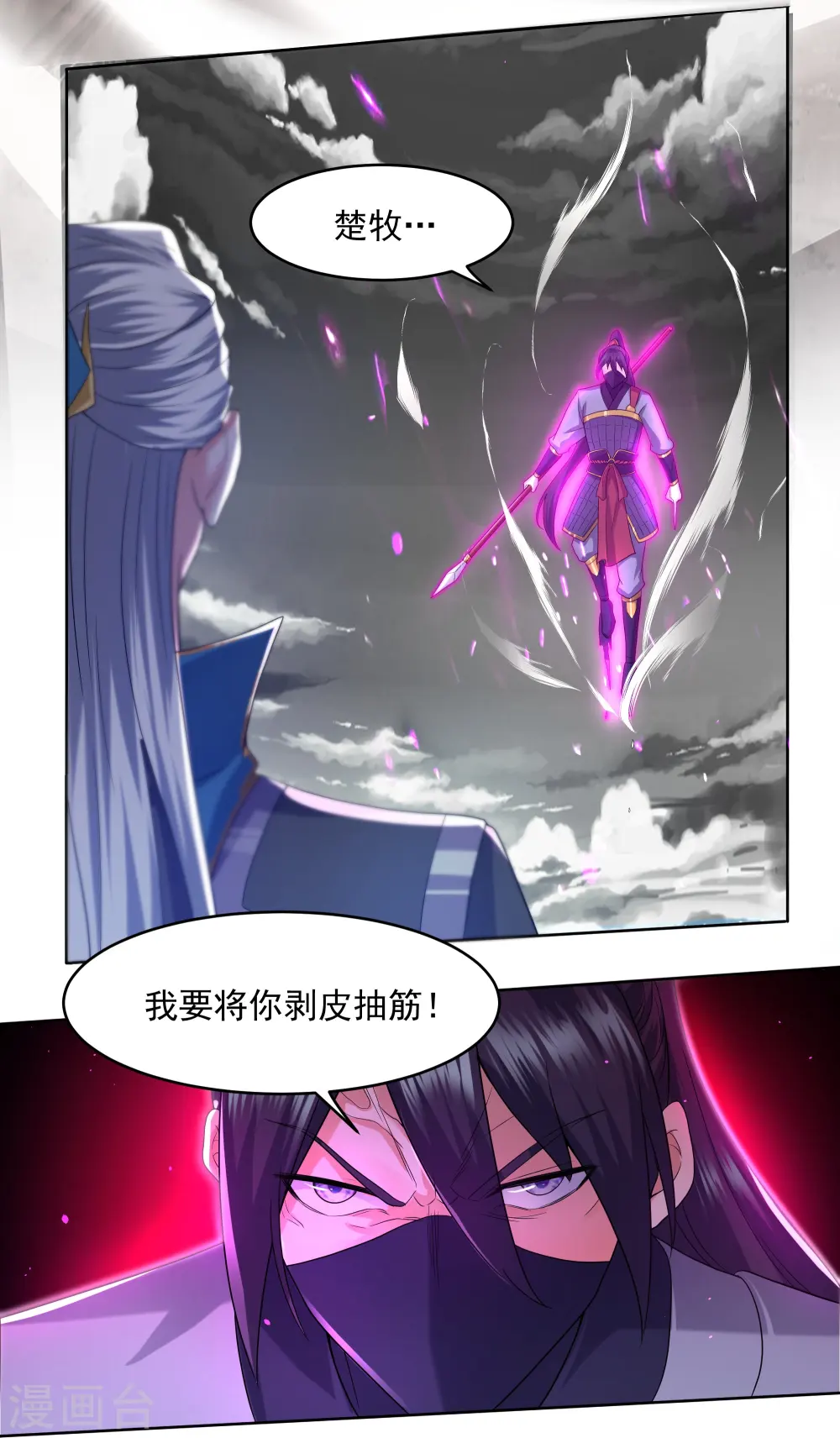 第292话 至尊领域，开！ 第22页