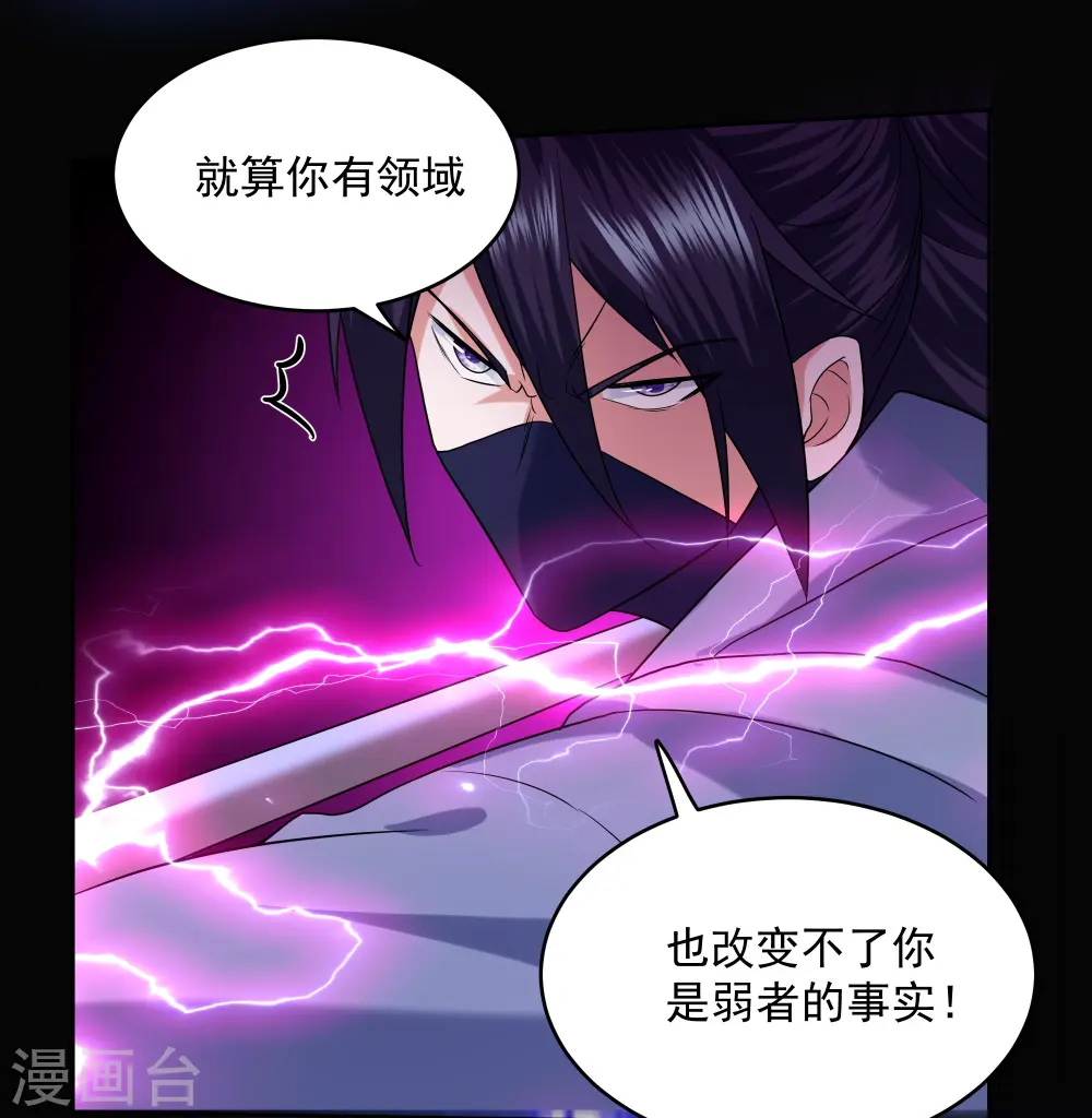 第292话 至尊领域，开！ 第26页