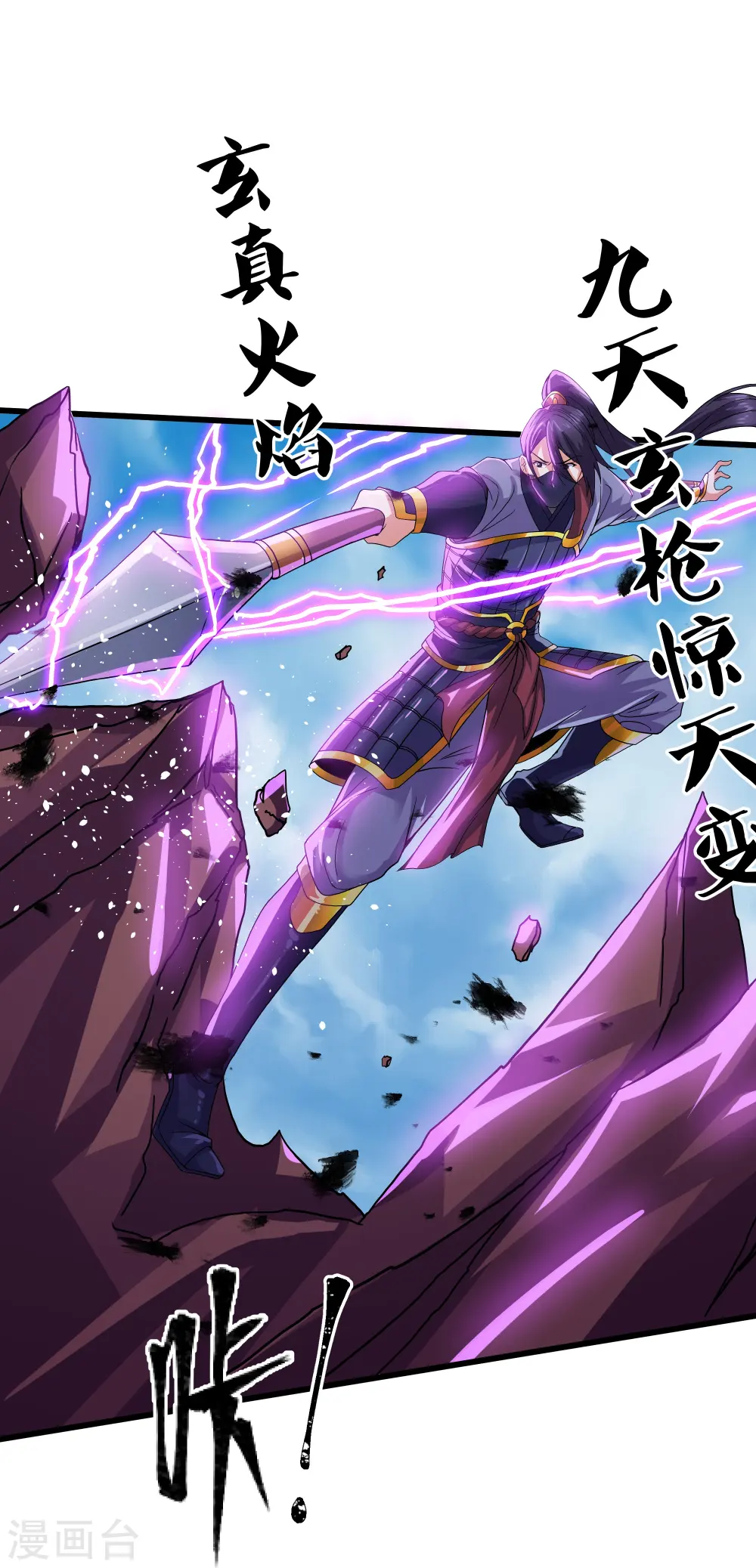 第291话 对战神枪将 第9页