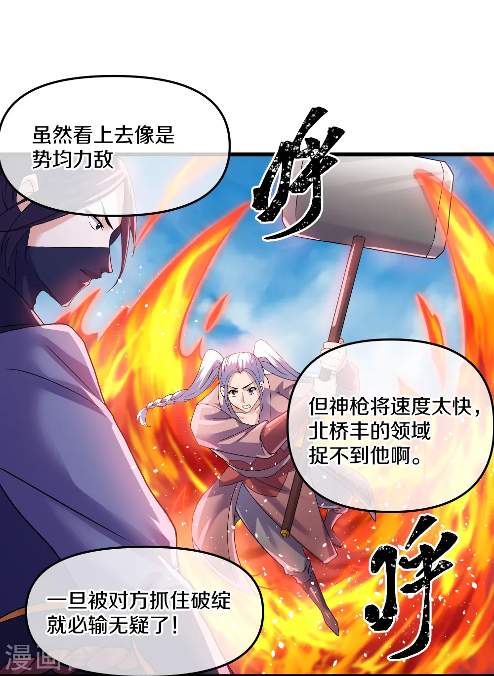 第291话 对战神枪将 第12页