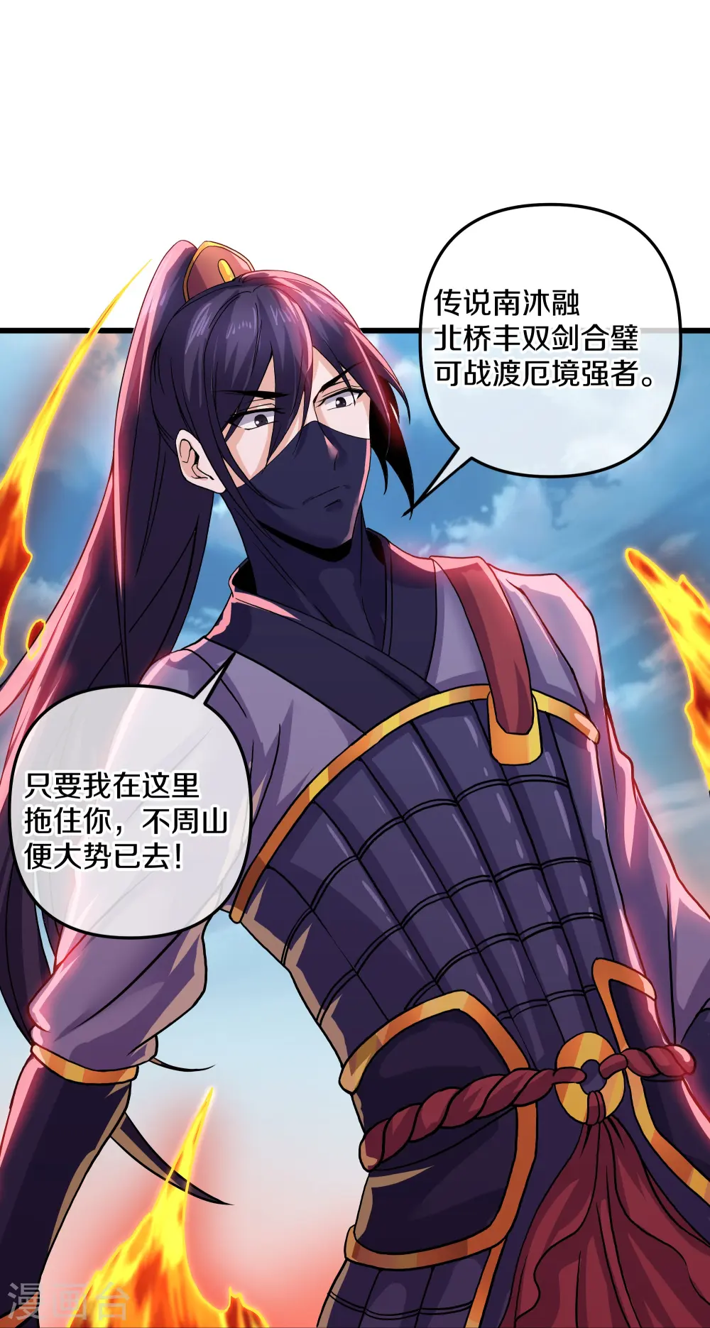 第291话 对战神枪将 第16页