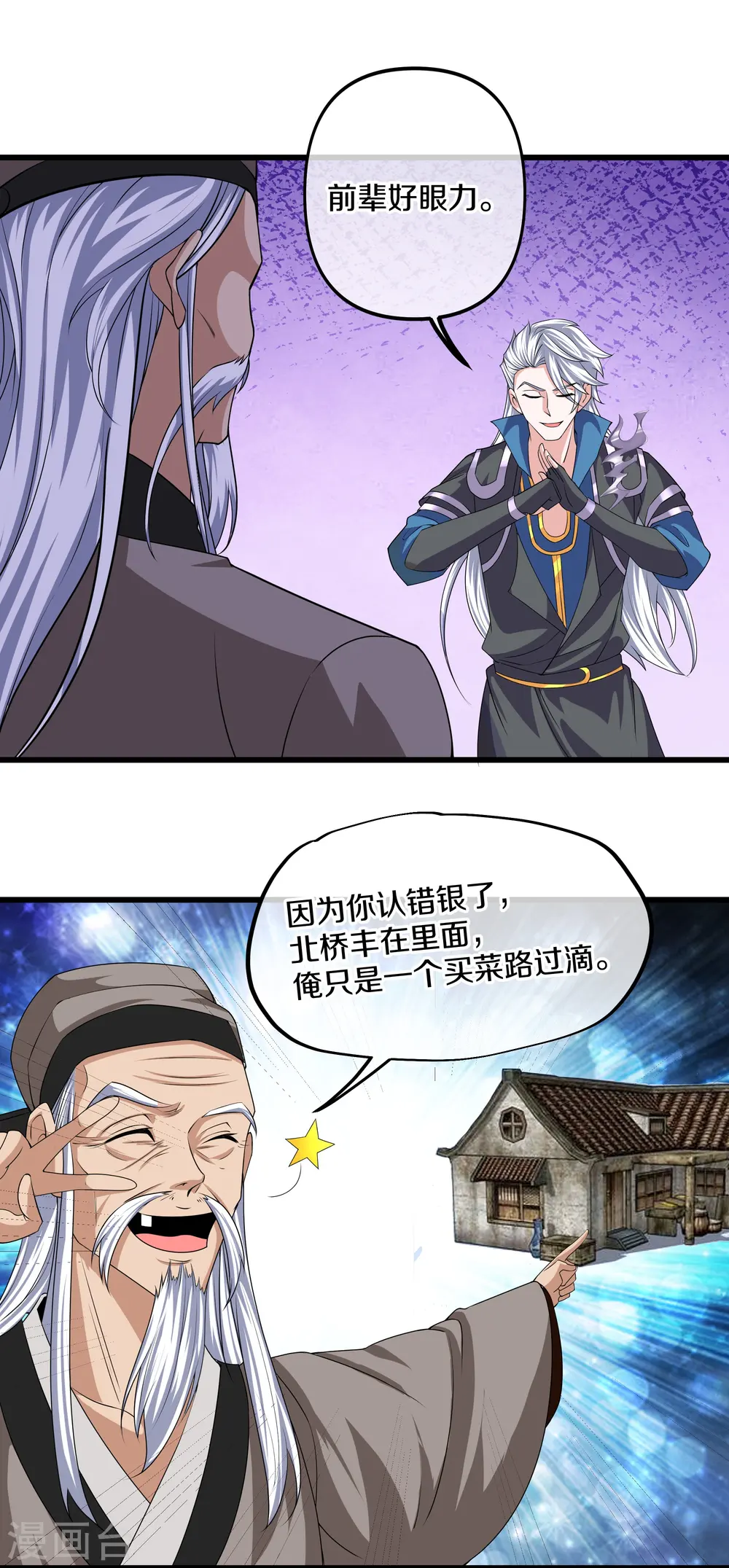 第287话 霸气萝莉 第4页