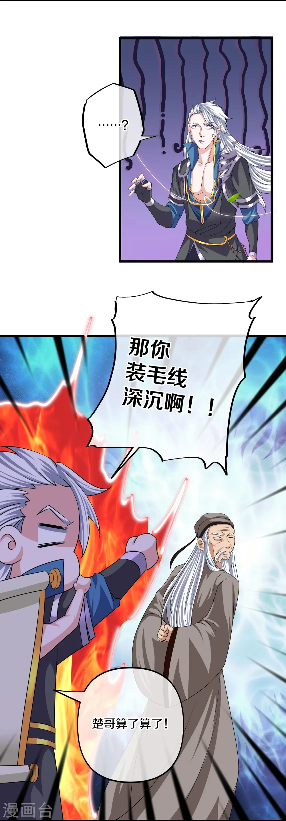 第287话 霸气萝莉 第5页