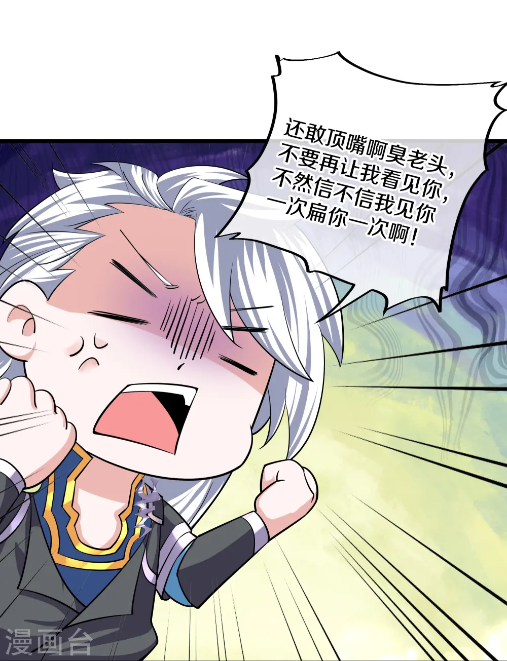第287话 霸气萝莉 第7页
