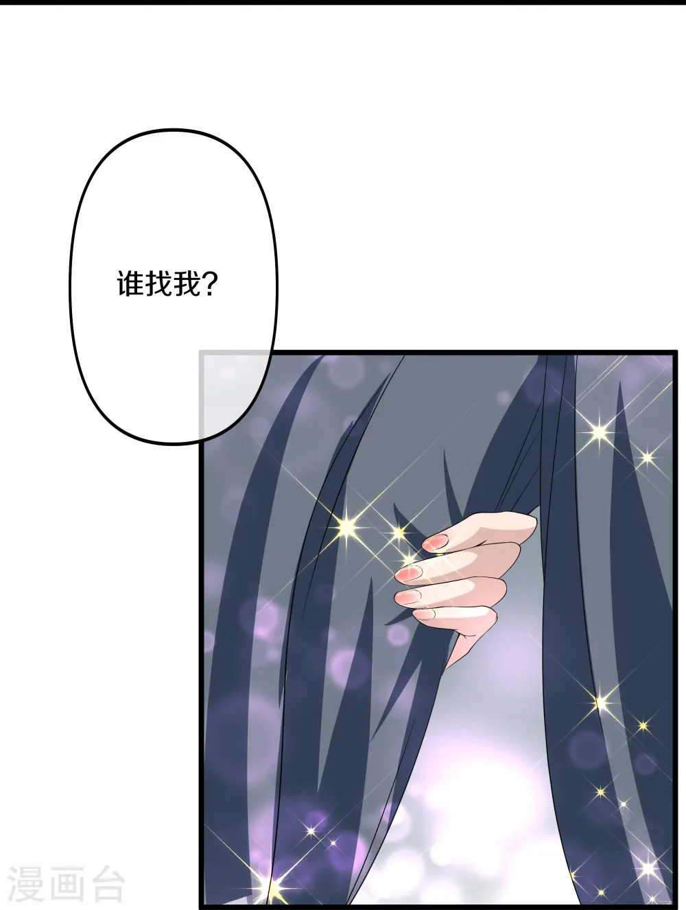 第287话 霸气萝莉 第8页