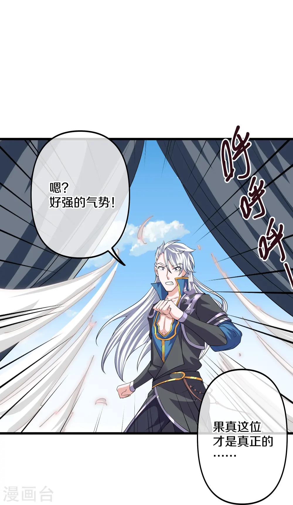 第287话 霸气萝莉 第9页