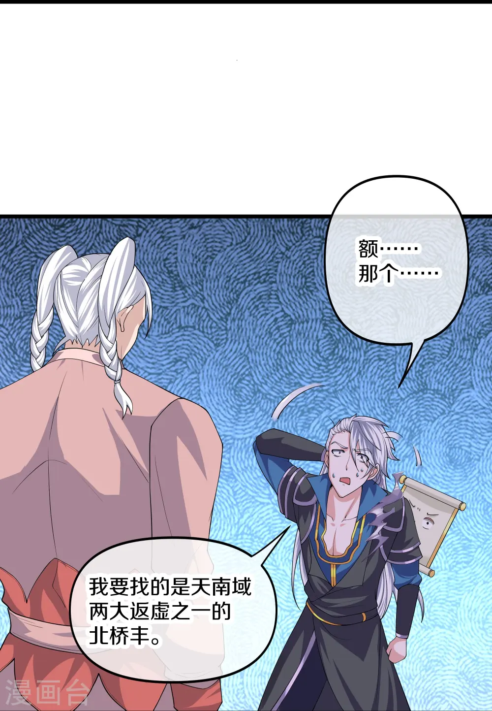第287话 霸气萝莉 第13页