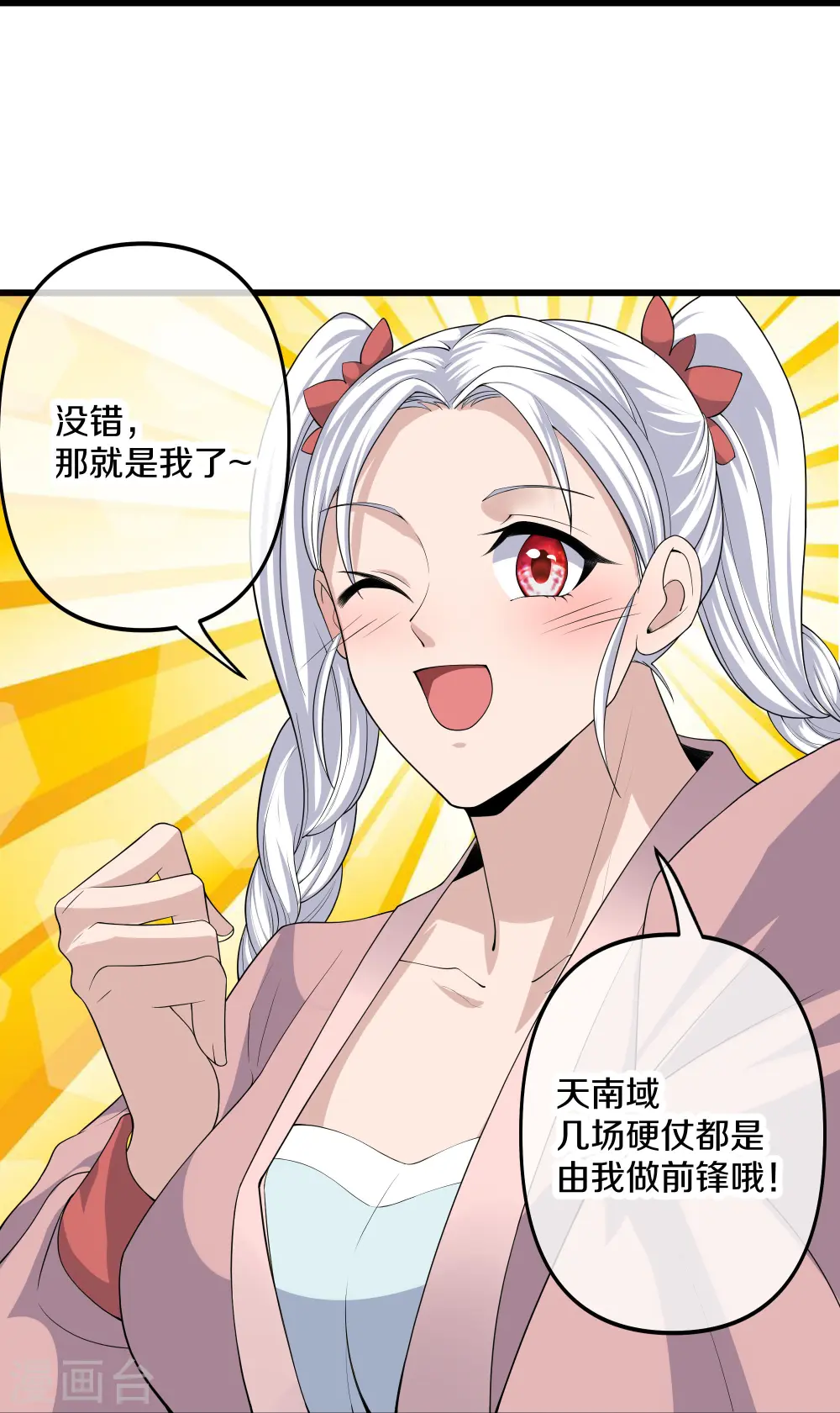 第287话 霸气萝莉 第14页