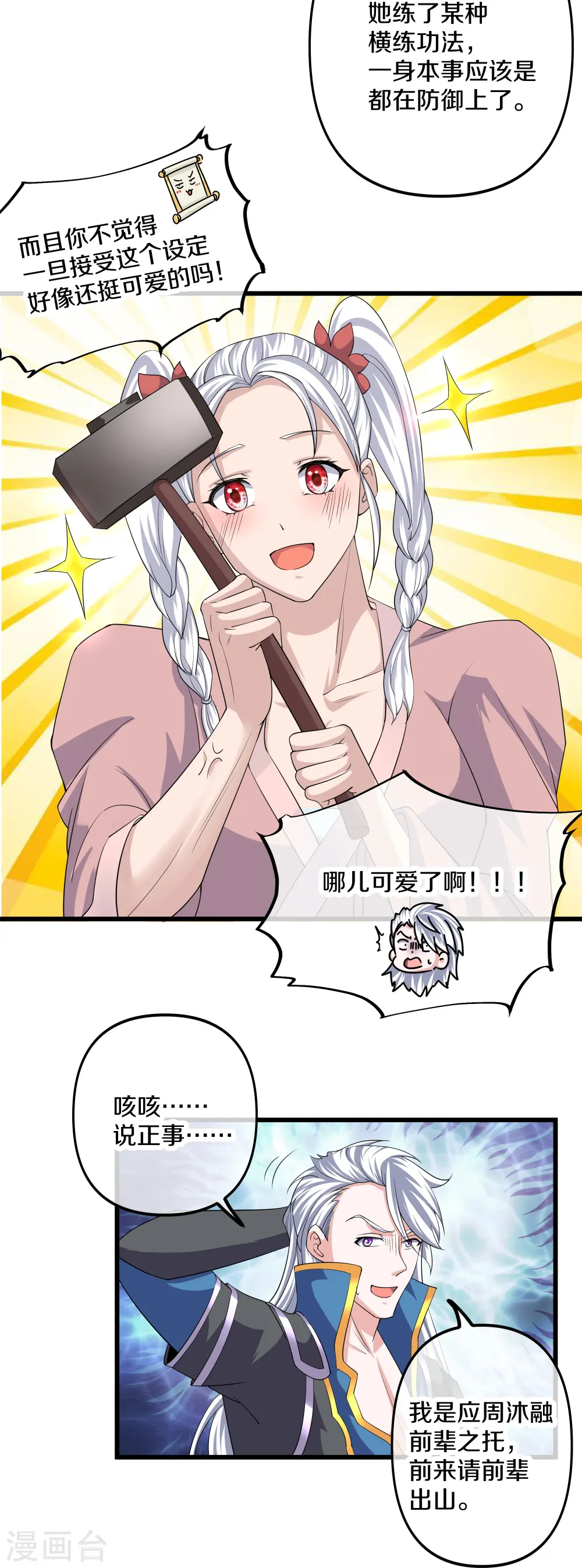 第287话 霸气萝莉 第16页