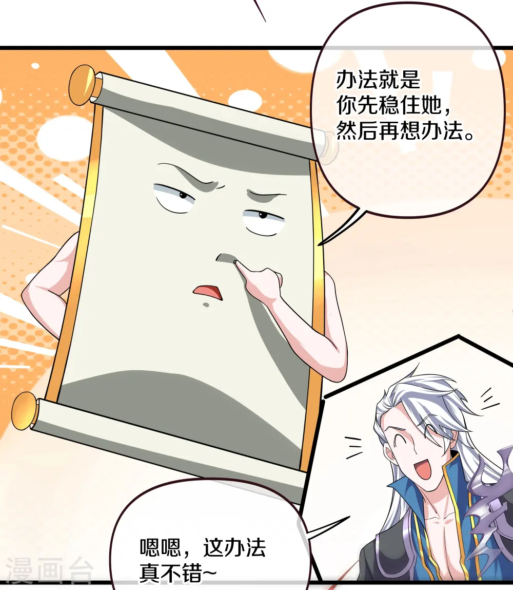 第287话 霸气萝莉 第25页