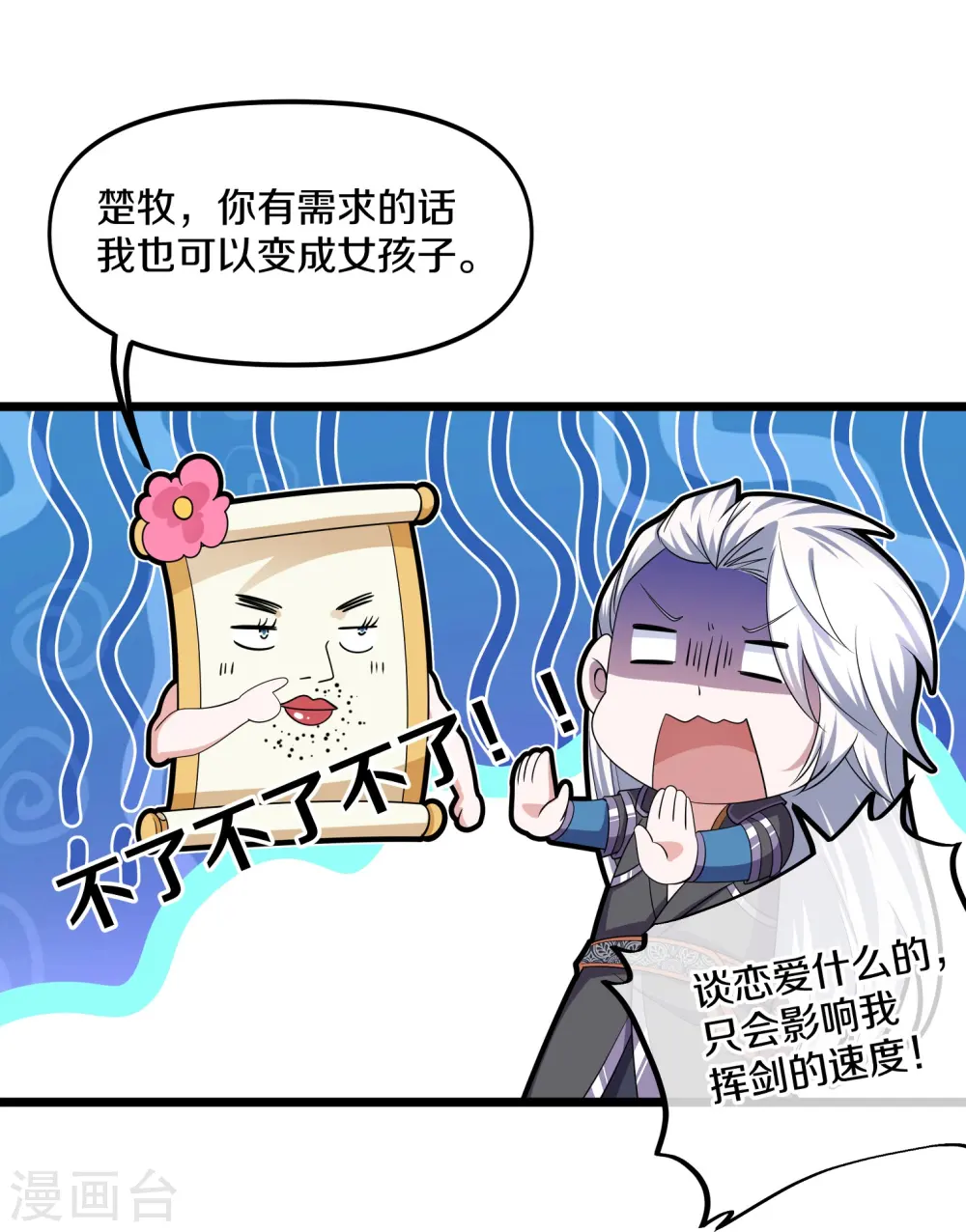 第284话 皇族的秘密 第4页