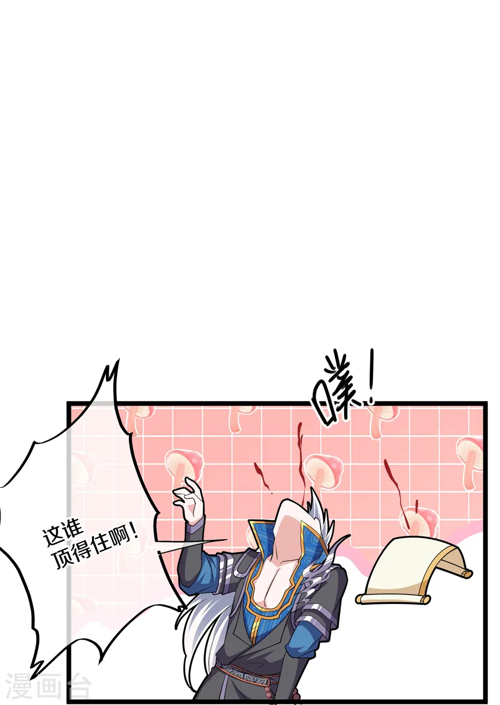 第284话 皇族的秘密 第7页