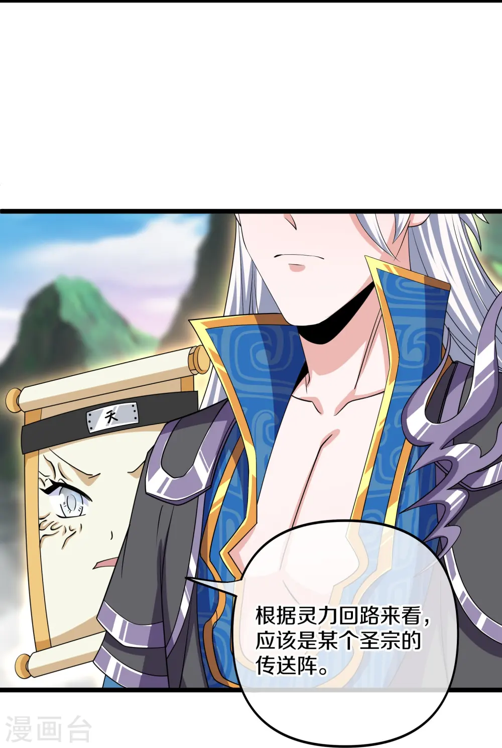 第284话 皇族的秘密 第11页