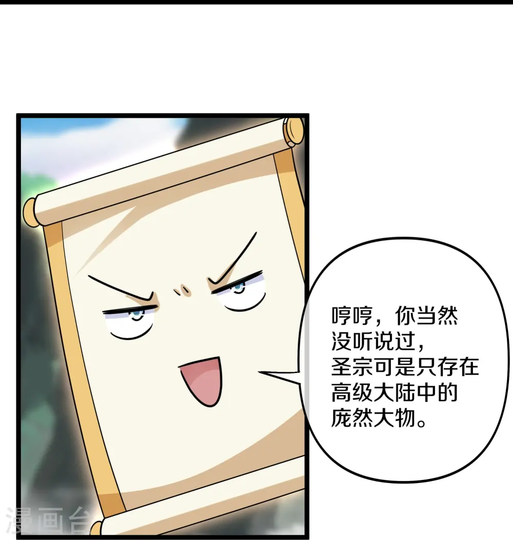 第284话 皇族的秘密 第13页