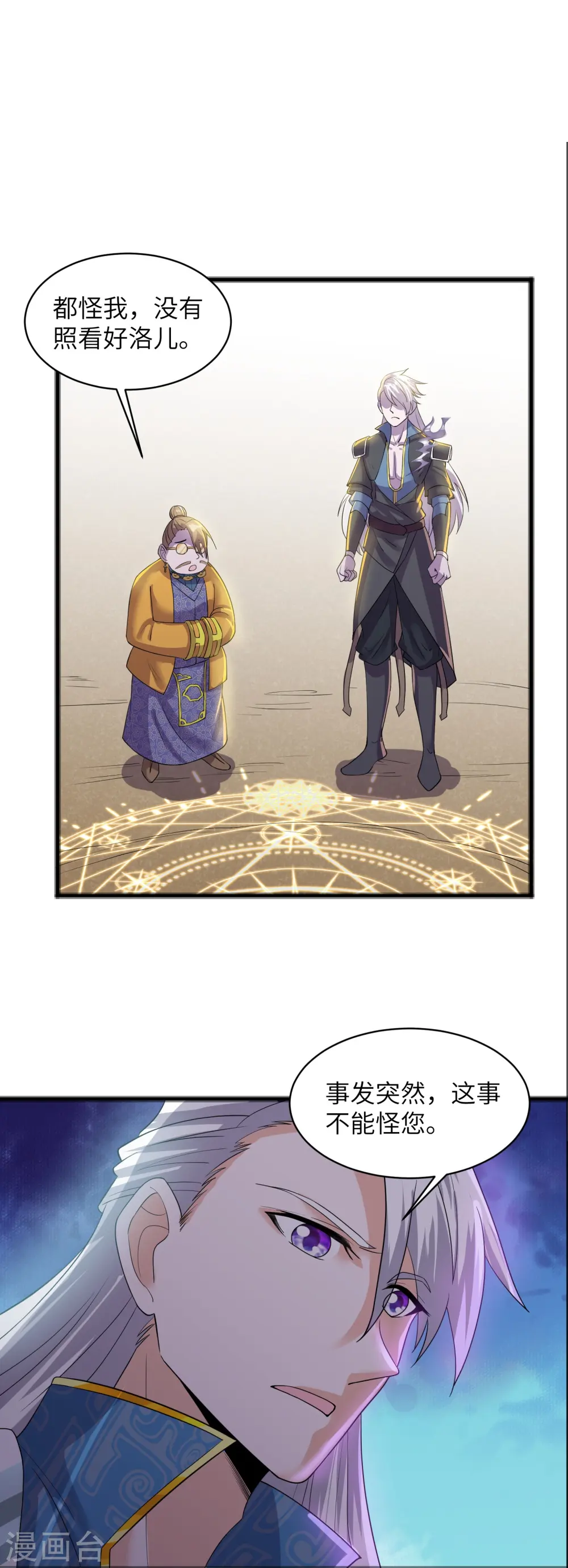 第284话 皇族的秘密 第14页