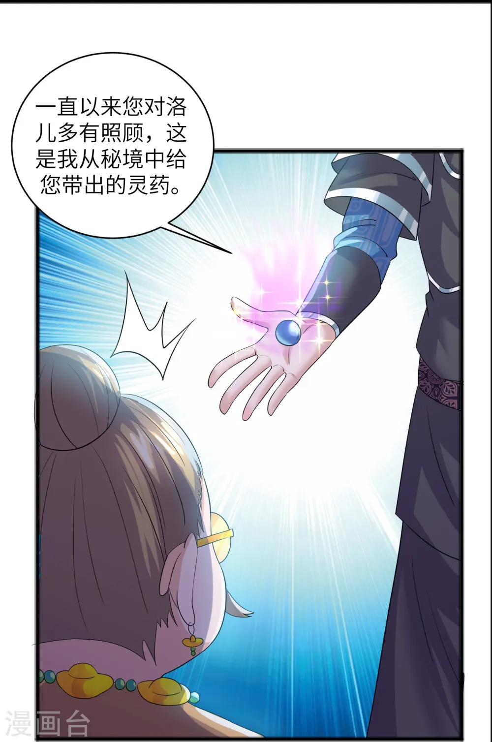 第284话 皇族的秘密 第15页