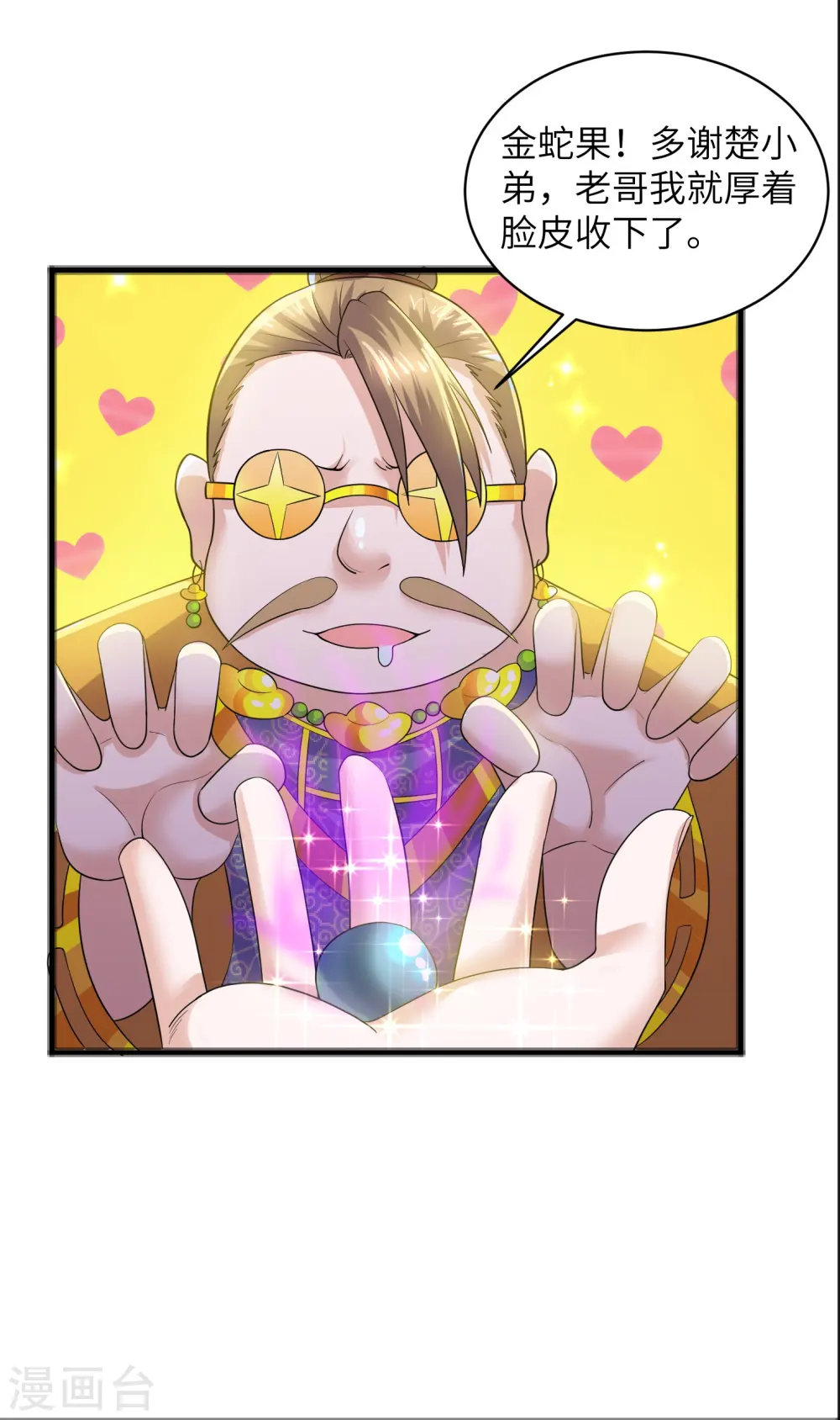 第284话 皇族的秘密 第16页