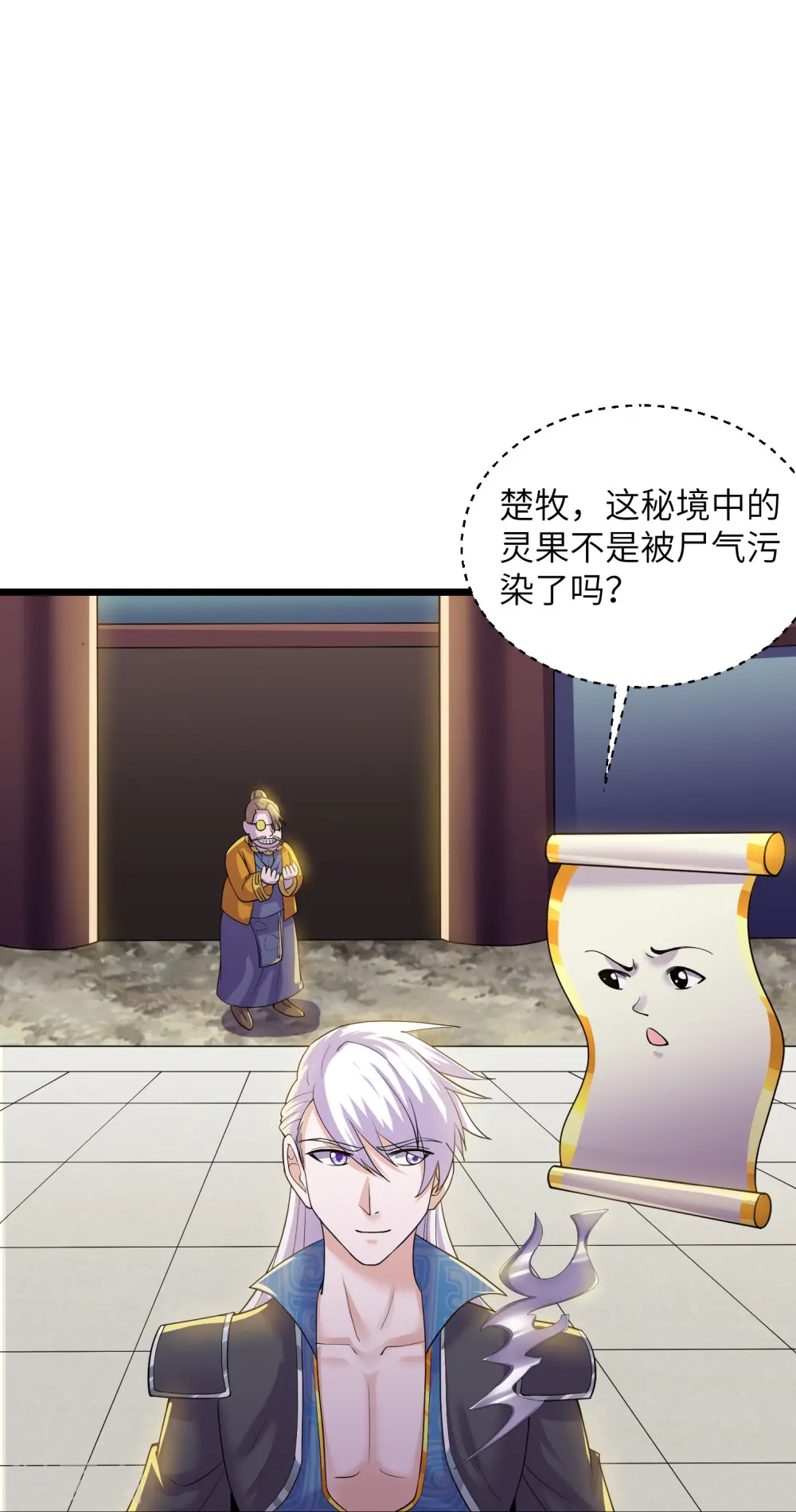 第284话 皇族的秘密 第18页