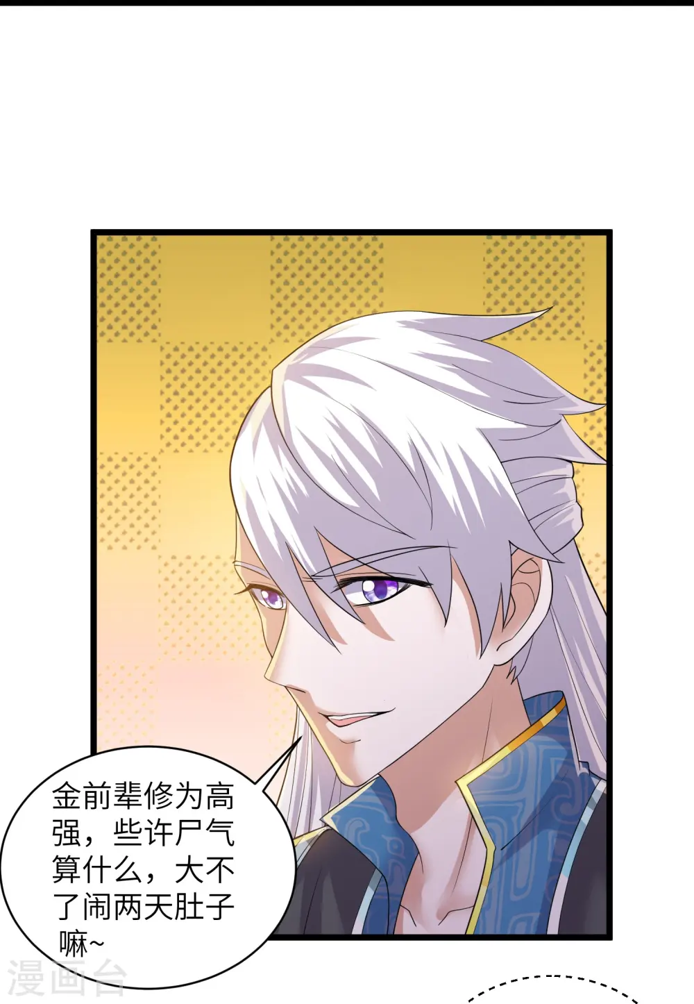 第284话 皇族的秘密 第19页