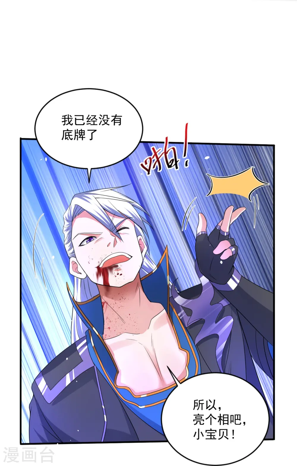 第293话 北桥丰的实力 第6页