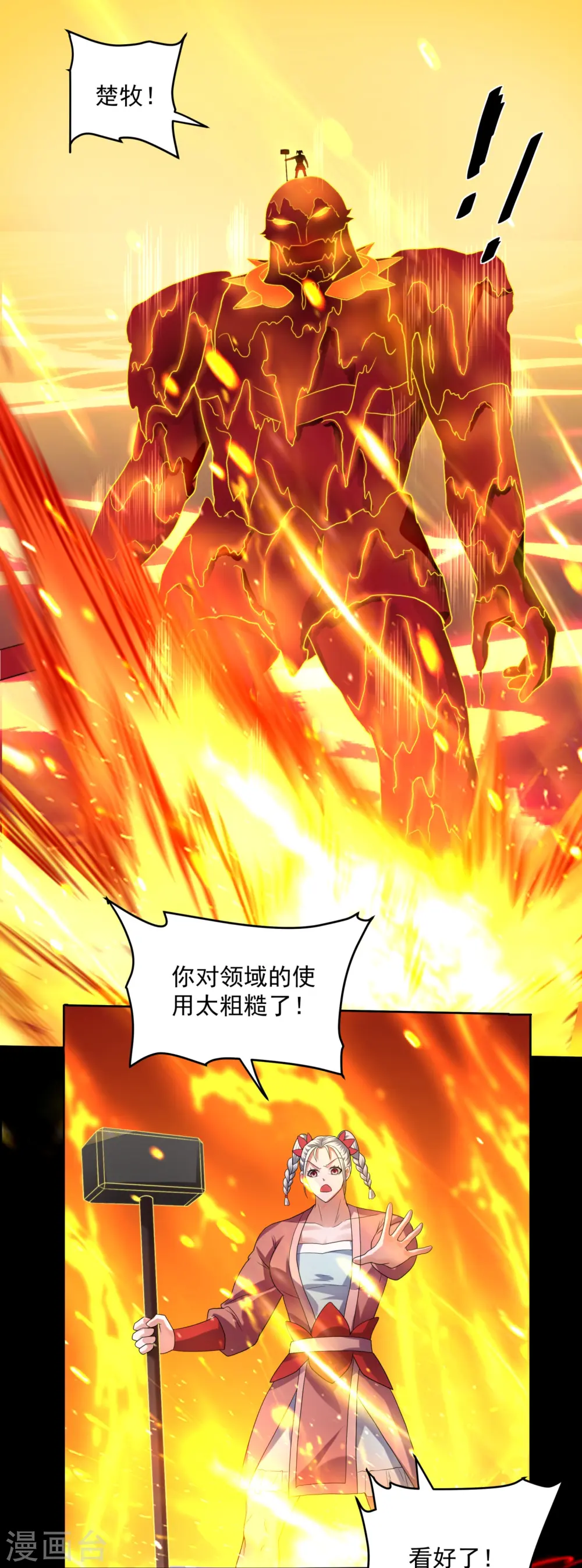 第293话 北桥丰的实力 第13页